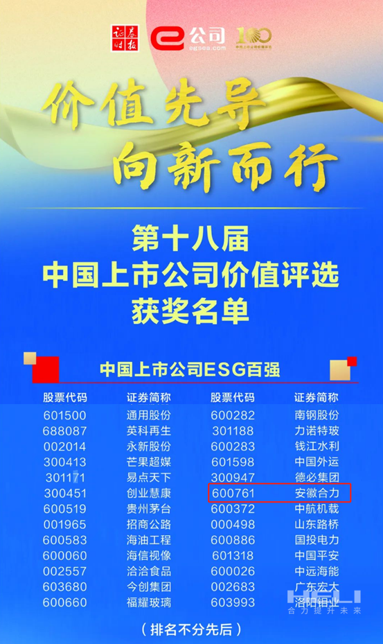 pp电子官网荣获2024中国上市公司价值评选“双百强”-2.png